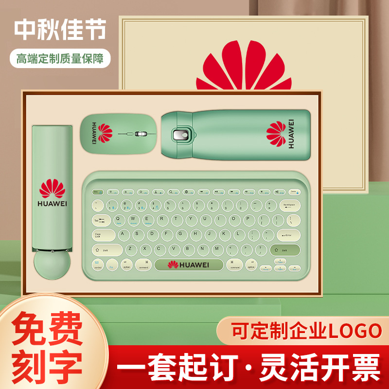 商務禮品鍵盤套裝定製logo實用高檔送員工公司伴手禮套裝中秋禮物