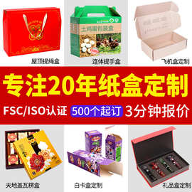 包装盒定做厂家化妆品彩盒牛皮纸飞机盒礼盒瓦楞纸盒定制印刷打样