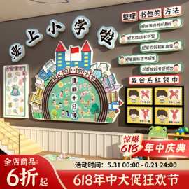 我要上小学幼小衔接环创区域教室布置主题墙幼儿园大班材料半成品