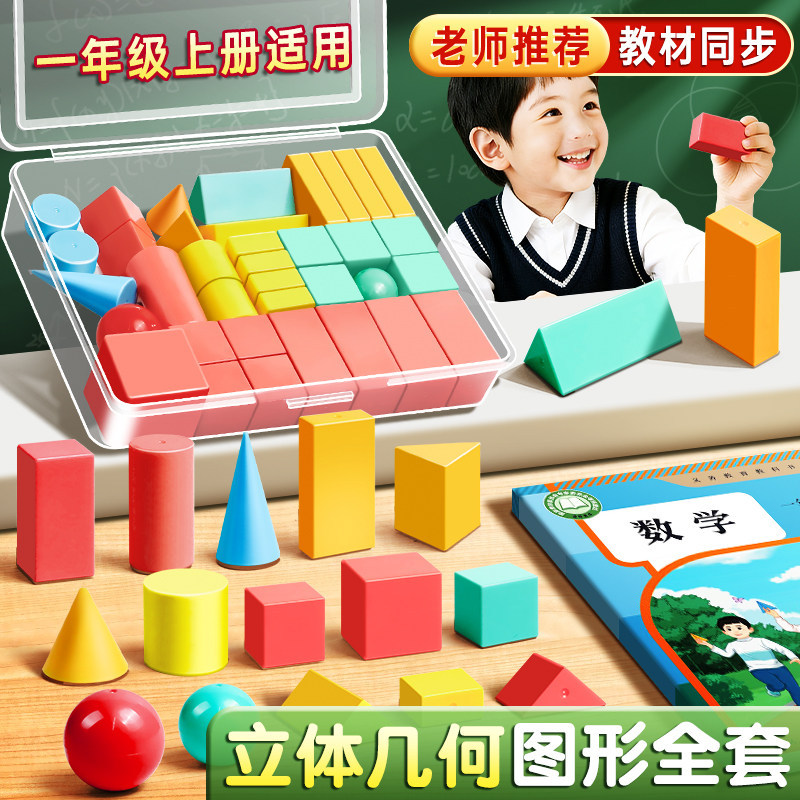Three dimensional geometric teaching aids for students for teaching maths, set, full set, 26 pieces
