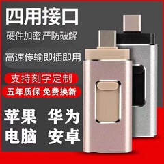 卸売りクロスボーダー電気商四合一多機能大容量128g携帯電話usbはアップル華為安卓usbを適用する