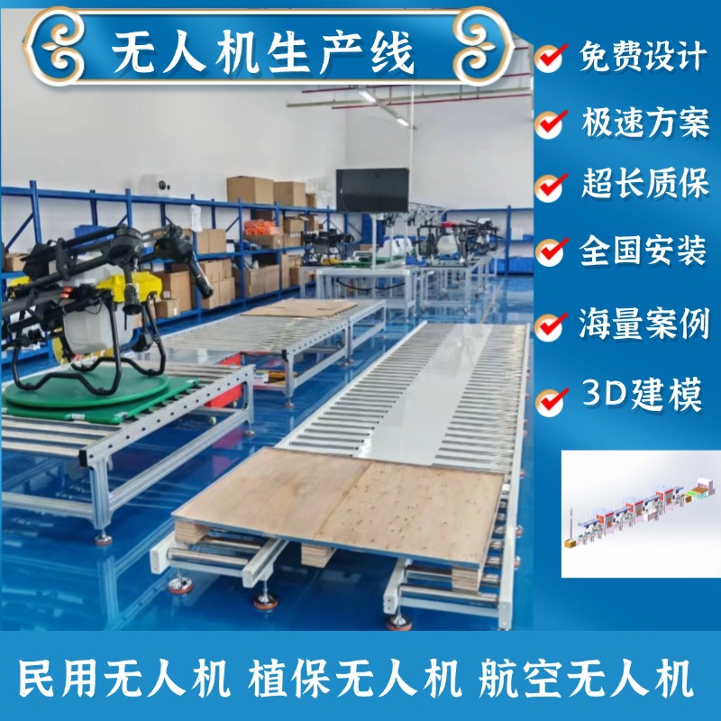 无人机工厂消防灭火无人机组装生产线植保无人机半自动输送线