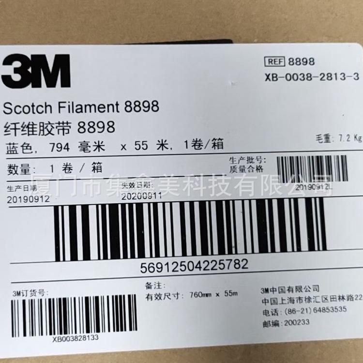 3M8898 蓝色高强度薄膜胶带电子元器固定玻璃纤维胶带