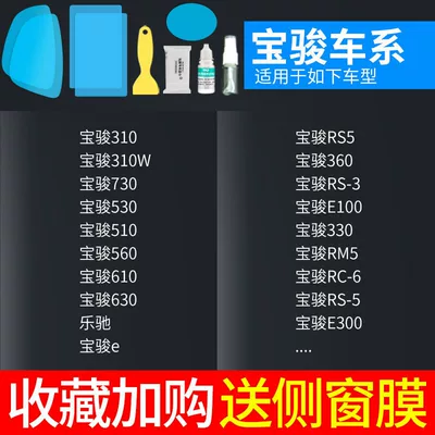 Cars, Anti-Fog and Anti-Glare Reflective | Rearview mirror rainproof sticker - baojun-exclusive-5-piece-pack-remark-model-year
