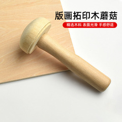 プリント用木きのこ木墨拓教学用プリント道具プリント用木きのこローラー拓印道具