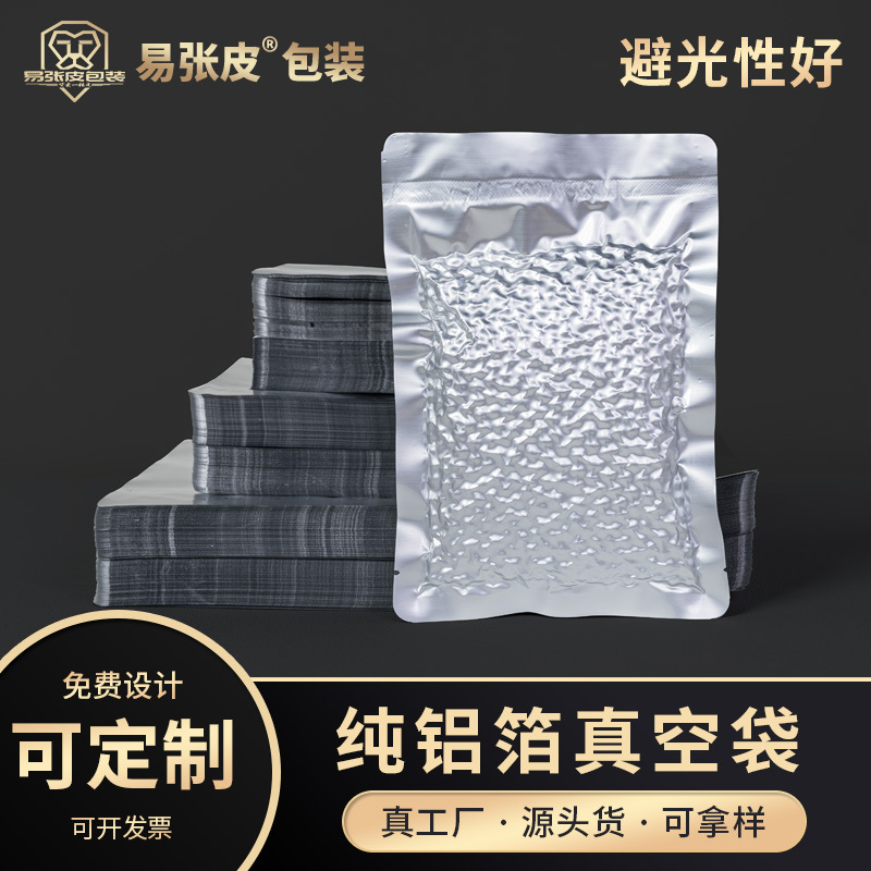 厂家现货三边封纯铝箔抽真空袋茶叶熟食食品真空包装袋 印刷logo