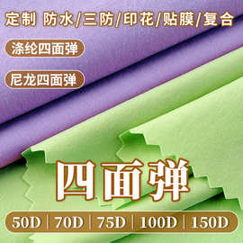 100d四面弹精品加厚120克弹力布料柔软舒适连衣裙衬衫裤子面料