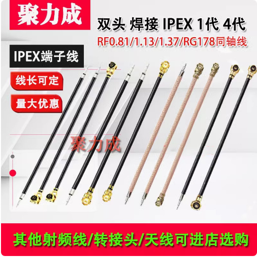 双头IPEX跳线 IPX同轴线镀银线 UFL天线焊接RF113馈线 ipex1代4代