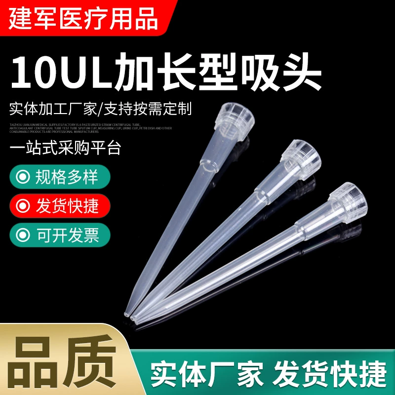 10UL удлиненный наконечник питания прозрачная пипетка голова лабораторные принадлежности одноразовый прозрачный наконечник