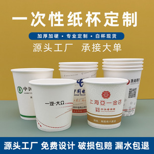 一次性纸杯批发 加厚银行办公结婚试饮热饮小纸杯 一次性杯子定制-阿里巴巴