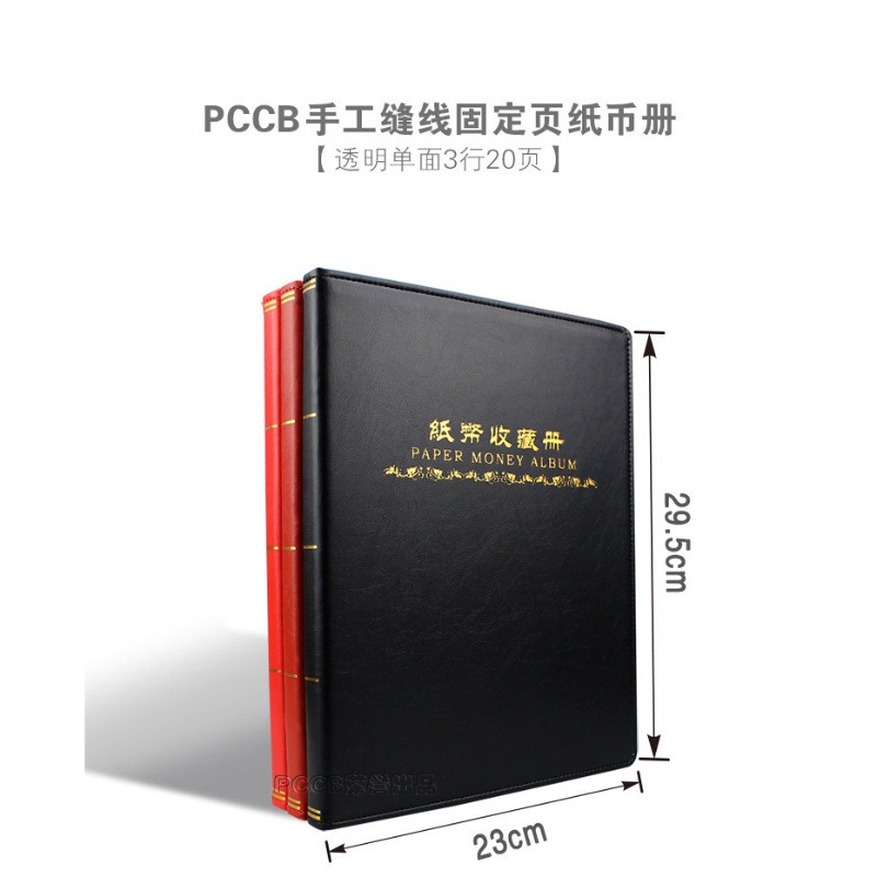 PCCB纸币册收藏册 透明三行 20页放60张 人民币钱币纪念钞空册