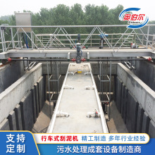 行车式刮泥机高效沉淀池污泥浓缩机桁架式刮油渣周边传动刮吸泥机