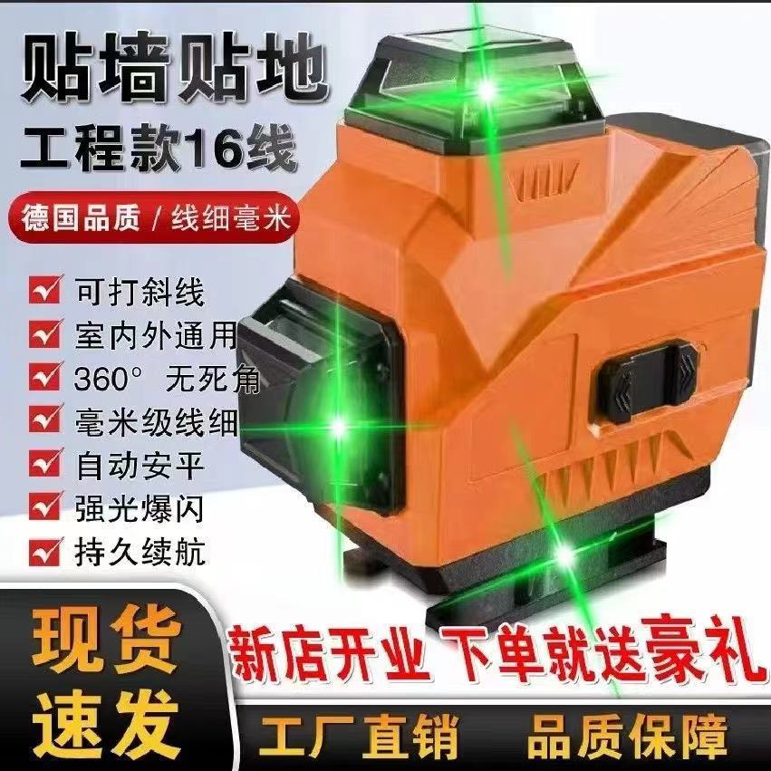 绿光水平仪12线贴地仪16线红外线水平仪强光高精度贴墙激光