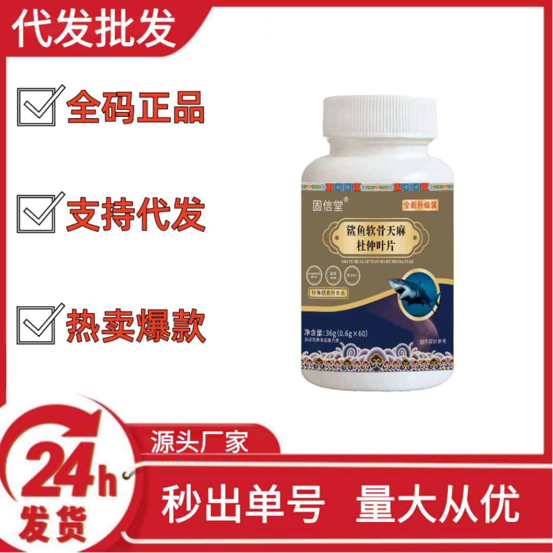 Guxintang Shark Cartilage Gastrodia Leaf Du Zhong Leaves Tiktok Kuaishou Pinduoduo Hot Sale Wholesale Dropshipping Oem