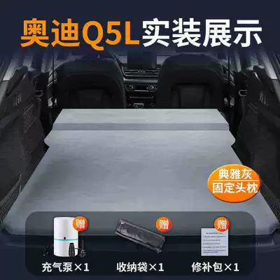 Vehicle-mounted inflatable bed Mattress Car Inflatable Sleeping Pad - audi-q5l-special-car-mattress-comfortable-and-silent-elegant-gray-fixed-pillow-comes-with-air-pump-storage-bag-repair-kit
