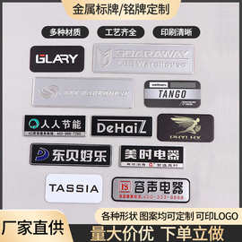 金属标牌标识牌定制印刷不锈钢门牌家具标牌金属铭牌定做图案logo