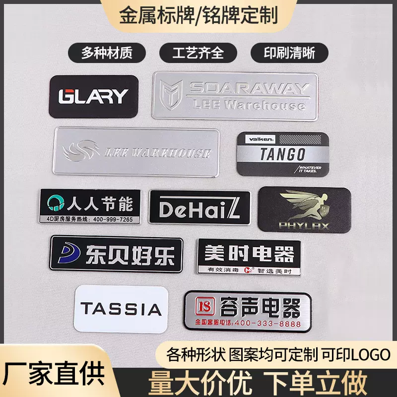 金属标牌标识牌批发加工印刷不锈钢门牌家具标牌金属logo铭牌制作