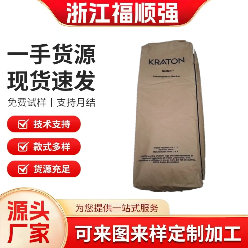 sebs美国科腾g1652 G1650 g1701 G1654 G1651 FG1901密封剂涂料鞋