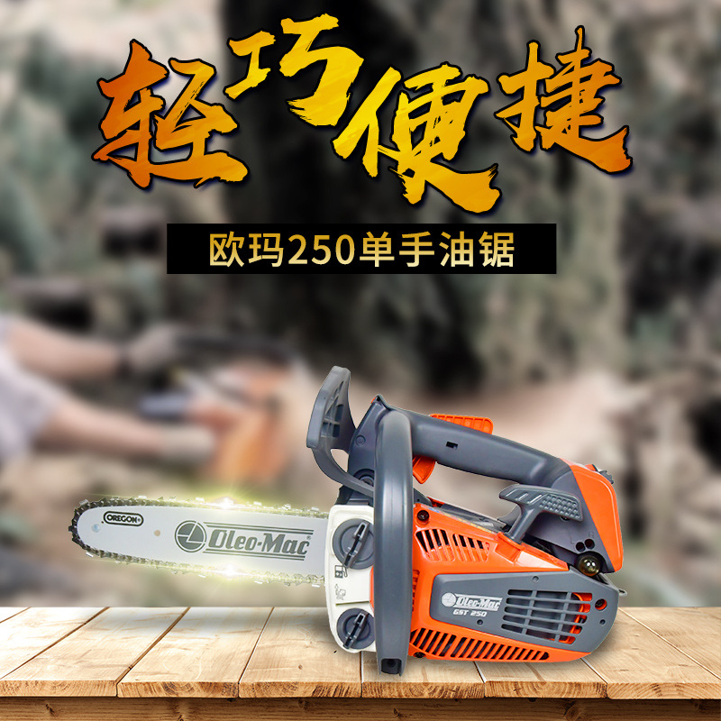 欧玛油锯GTS250汽油锯单手汽油机修枝轻巧10英寸小型油锯伐木链锯
