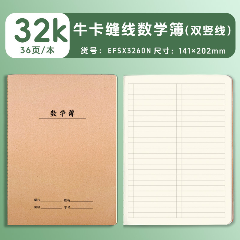 32K笔记本子科目本语文数学英语各科一套全套错题本牛皮纸作业本|undefined