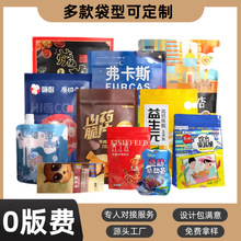 食品包装袋定制三边封空白铝箔袋茶叶小批量定制自立自自封食品袋