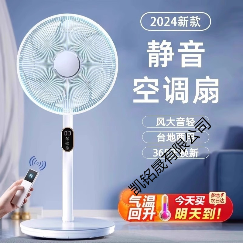 Floor-Standing Electric Fan 2024 New Model Household Large Wind Small Silent Refrigeration Dc Variable Frequency One Remote Control Replacement