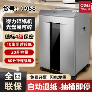 Измельчитель Deli 9958, большая емкость, 20 л, непрерывное измельчение, 60 минут одиночного измельчения, дисковый измельчитель на 10 листов