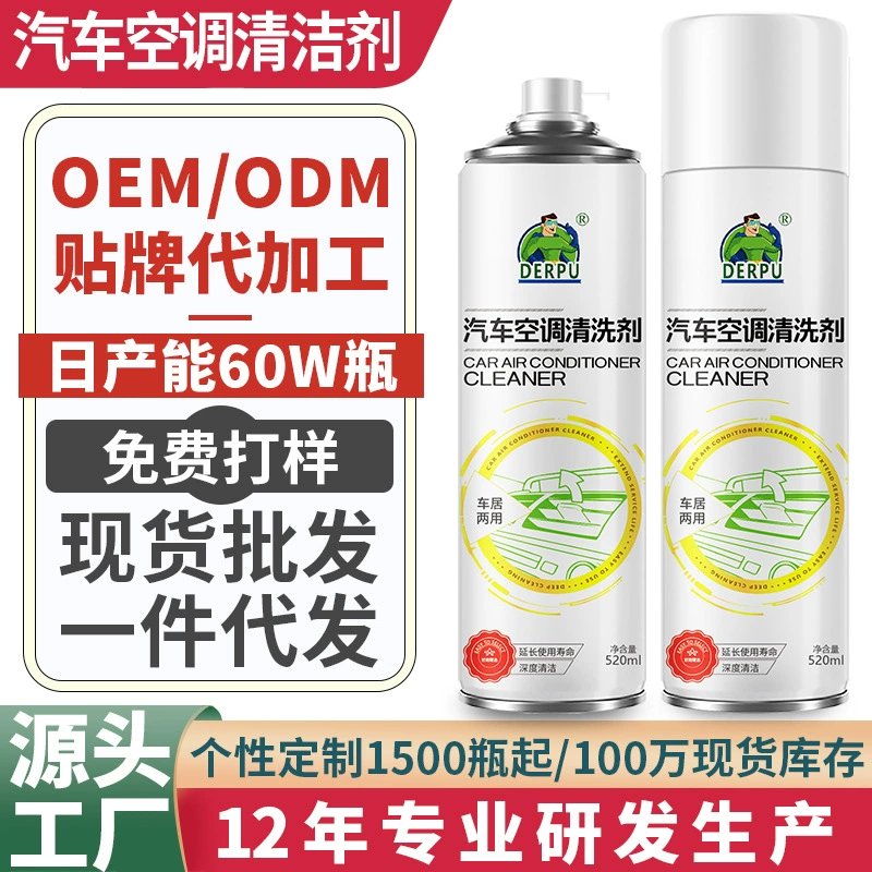 Средство для чистки автомобильного кондиционера, не разборка и моющаяся, удаление запаха и дезодорант, очиститель салона труб испаротельного ящика автомобиля.