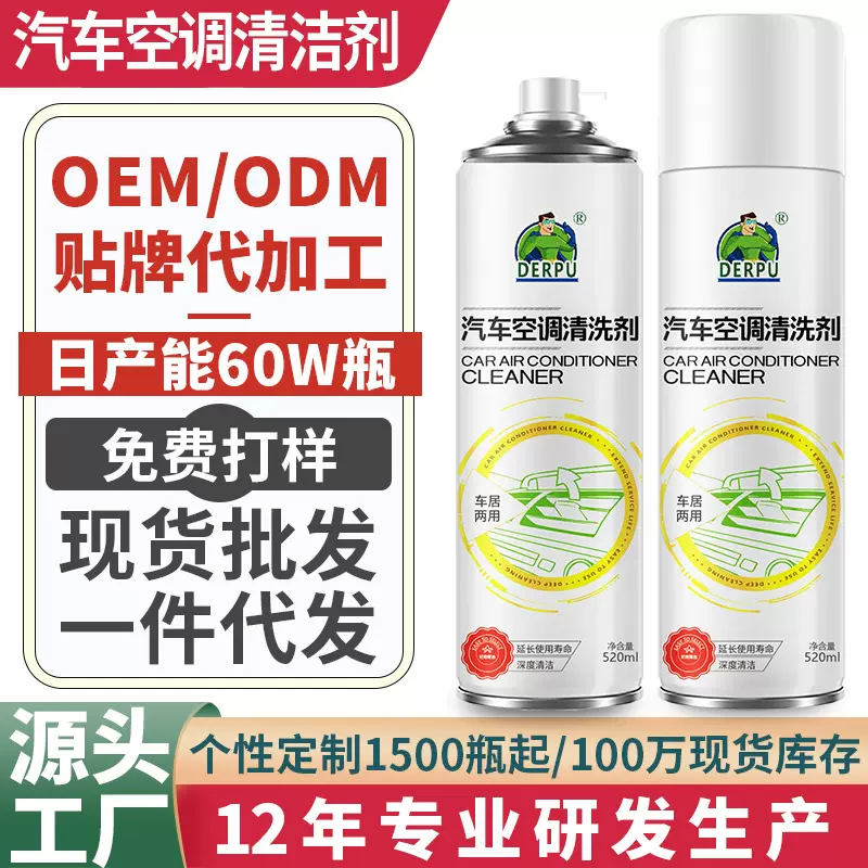 汽车空调清洗剂 免拆洗去异味除臭剂车载蒸发箱管道内部清洁剂
