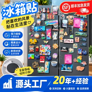 城市文旅纪念摆件亚克力冰箱贴景区文旅礼品磁吸贴定制立体冰箱贴