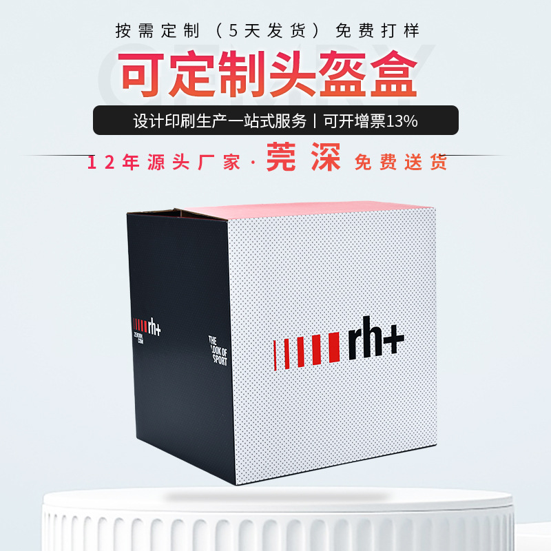 折叠式头盔包装盒批发免费设计成人通用头盔盒加工硬纸板包装彩盒