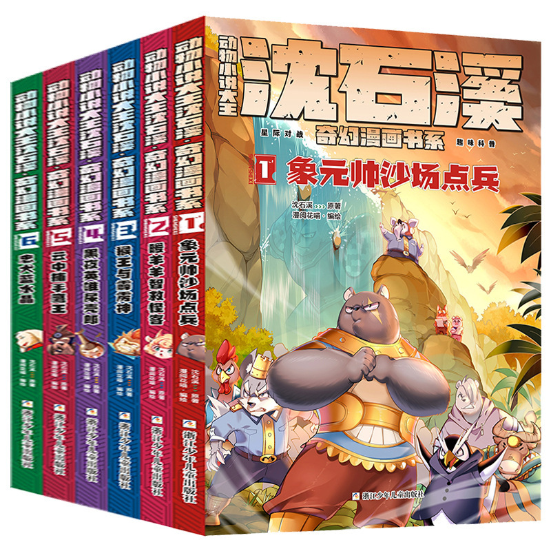 [전6권] Shen Shixi 판타지 만화책