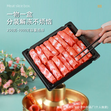 一次性肥牛卷加厚盒子肉片保鲜外卖打包盒批发食品羊肉卷冷冻餐盒