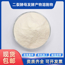 二裂酵母发酵产物溶胞物  化妆品原料 100g/袋 现货包邮