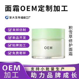 OEM定制积雪草修护面霜晒后滋润修护去红舒缓保湿补水面霜代加工