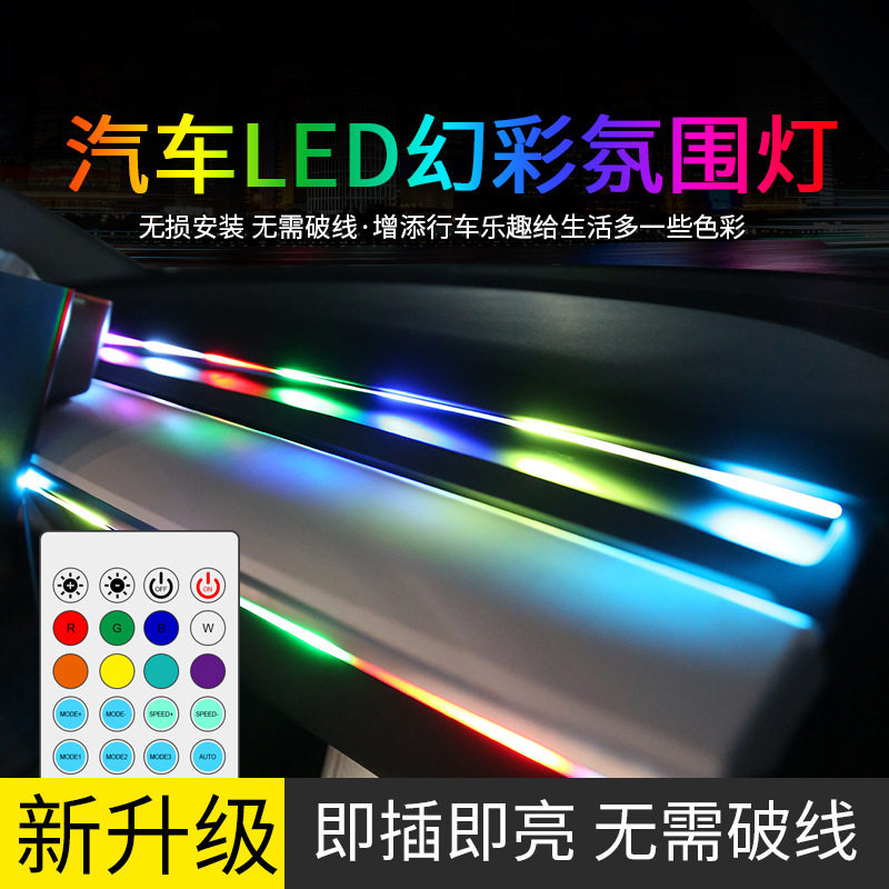 Luz de atmósfera controlada centralmente por automóviles interior iluminación LED tablero de instrumentos acrílico luz de atmósfera USB sin cableado