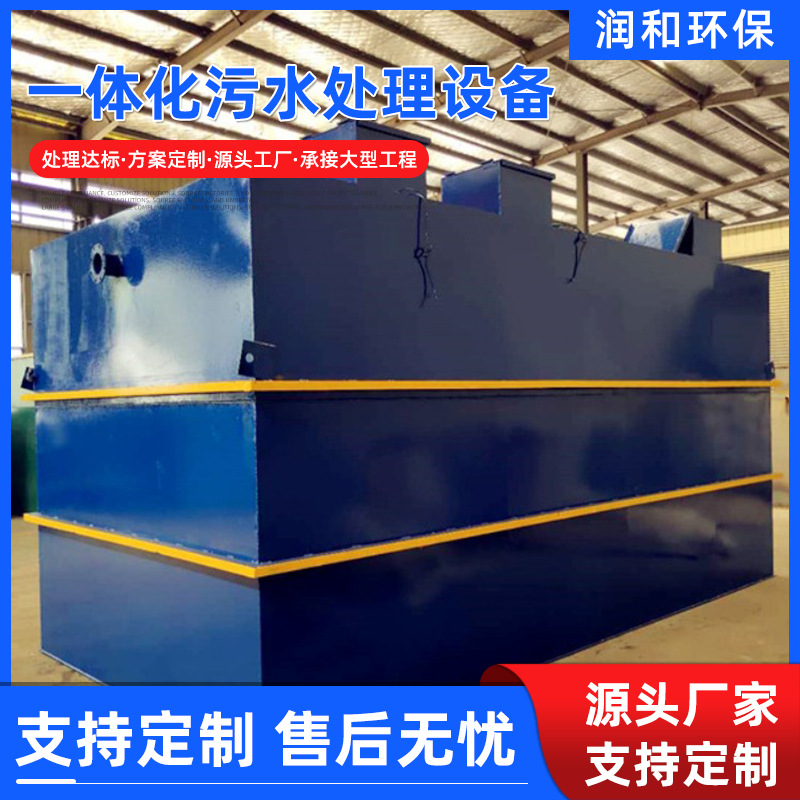 一体化污水处理设备工业废水生活污水处理器地埋式污水处理装置