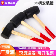 厂家批发橡胶锤木柄安装锤黑色木板地板敲打装修工具锤子橡胶木锤