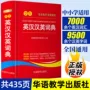 汉英高中实用学生工具书