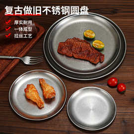 韩式复古风圆盘不锈钢做旧浅盘点心甜品蛋糕盘骨碟咖啡厅托盘子
