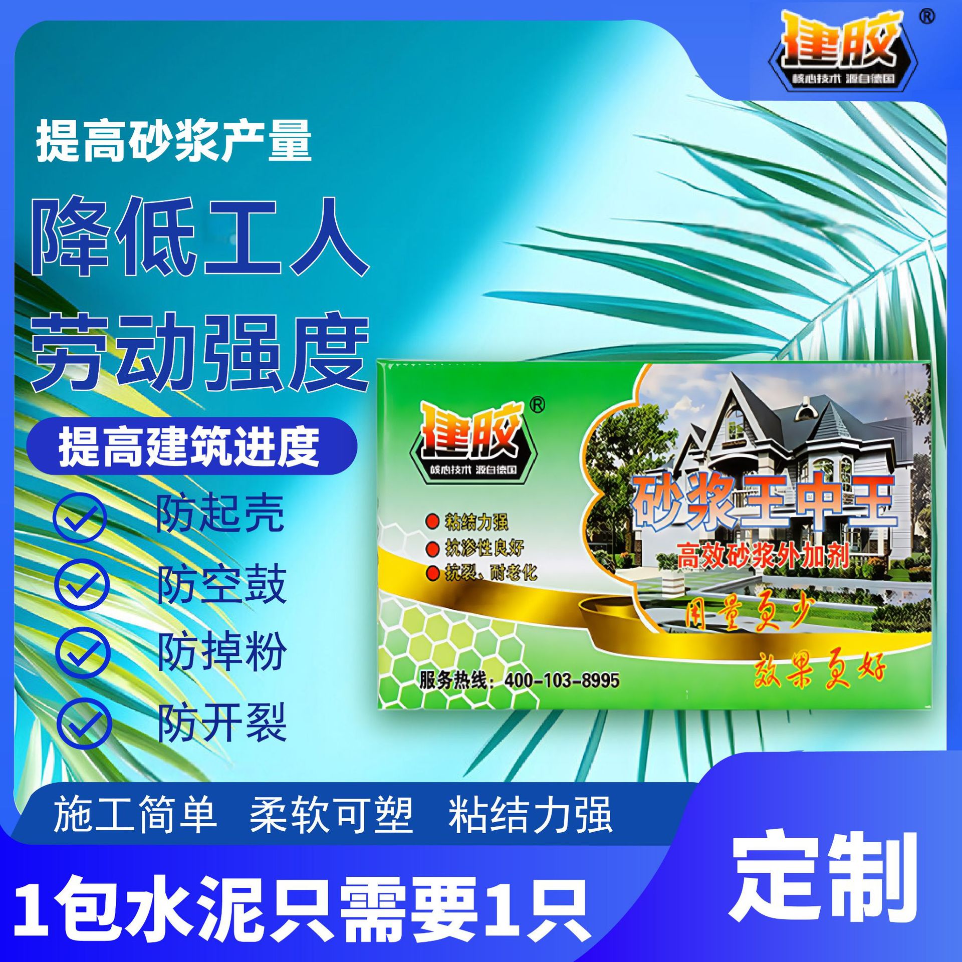 建胶高质量抗裂砂浆建筑聚合物防水砌砖墙抹灰水泥自流平干粉