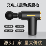 跨境外贸mini迷你充电震动按摩枪筋膜枪运动肌肉放松器松解枪续航