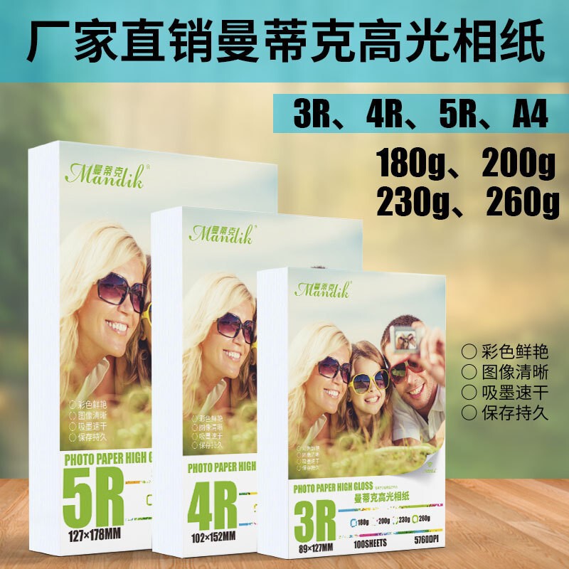 Photo Paper 6inch 5inch High Gloss Photo Paper 7inch A6 Colorful Inkjet Printer Photo Paper 230g 180