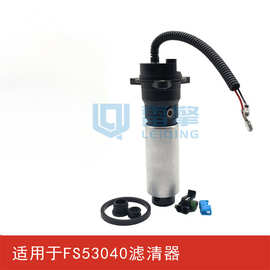 厂家供应汽车燃油泵适用FS53040滤清器配件燃油滤清器总成电子泵