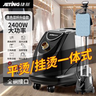 Jieting Garment Ironing Machine Household Commercial Clothing Store Handheld Ironing Machine Large Steam Vertical High-Power Iron