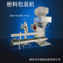 厂家一件代发称重分装羊粪饲料50公斤自动定量粉料颗粒包装机