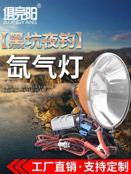 12V Outdoor Xenon Headlamp Head-Mounted Strong Light Long-Range 1000W High-Power Night Fishing Boat Spotlight