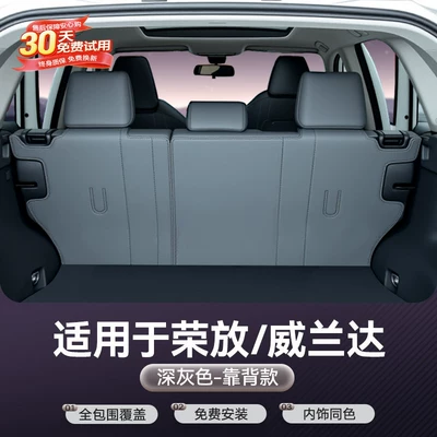 mat, car accessories decoration, Trunk Mat - stain-resistant-and-wear-resistant-trunk-backrest-dark-gray-toyota-rav4-rongfang2026-2026-model