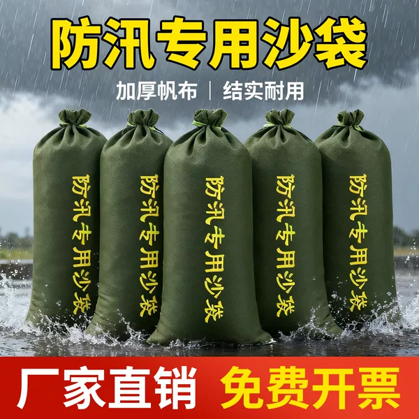 Special anti-flood sandbags made of thickened and reinforced canvas are used in residential areas to block water, prevent leaks, and protect against floods