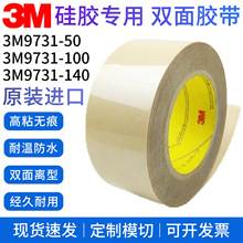 3M9731-50-100-140�轺ר��˫�潺���͸��������𽺵�Ȧ����ճ��
